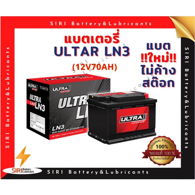 แบตเตอรี่รถยนต์ แบบแห้ง BATTERY SMF ULTRA LN3 สำหรับ Hilux REVO All New Fortune All New D-Max