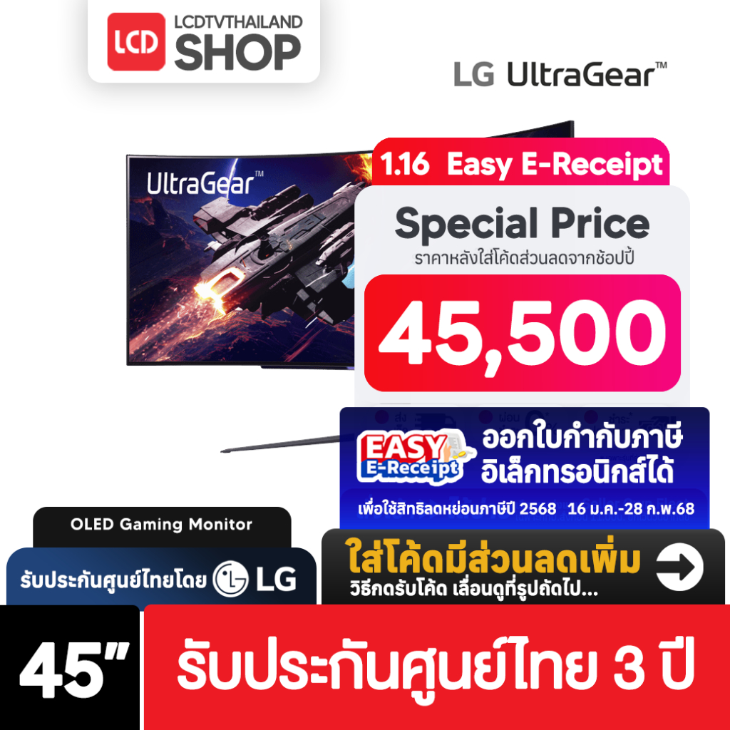 LG Monitor รุ่น 45GR95QE-B ขนาด 44.5" WQHD Curved OLED UltraGear™  รับประกันศูนย์ไทย