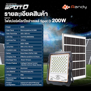 สปอร์ตไลท์รุ่นดีที่สุด ฝนตกชาร์จได้ Randy Solar Light รุ่น Sport D กันน้ำ