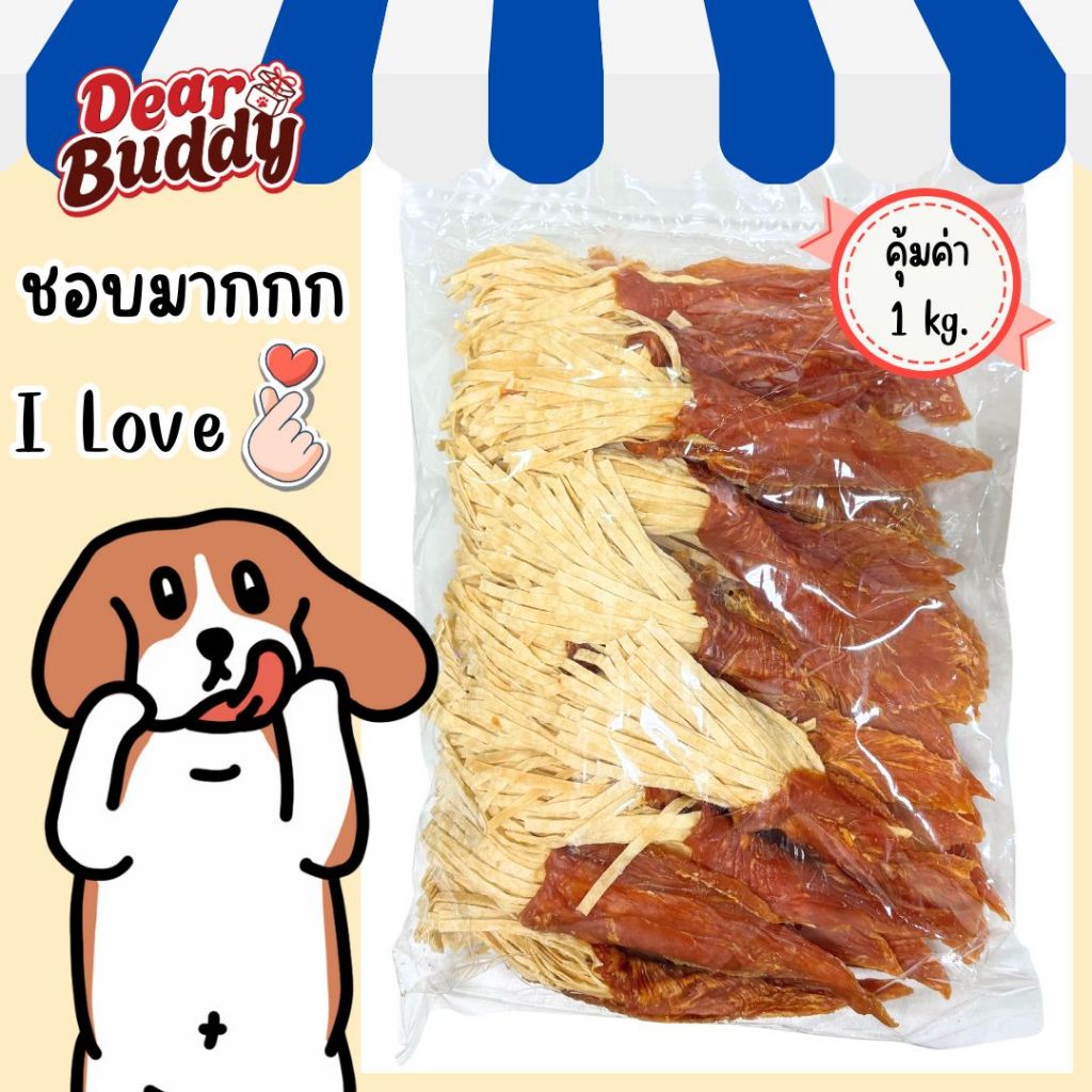 สันในไก่พันทาโร่ 1000 กรัม รูปปลาหมึก ขนมสุนัข สันในไก่อบแห้ง ไก่อบแห้ง ขนมหมา ขนมน้องหมา ของว่างสำหรับสุนัข