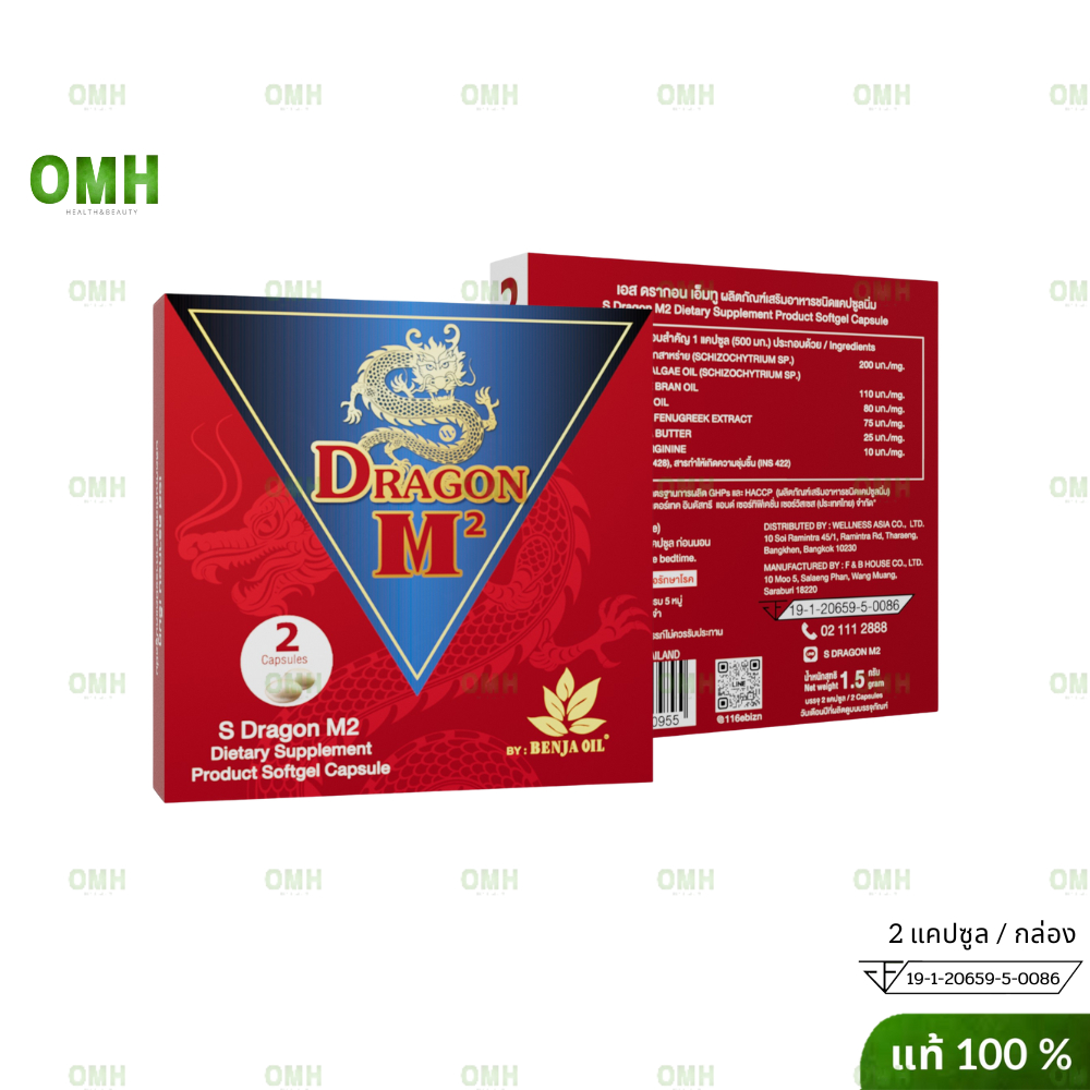 เอส ดรากอน เอ็มทู S Dragon M2 ผลิตภัณฑ์เสริมอาหารตราเอสดรากอน 2 แคปซูล/กล่อง ไม่ระบุชื้อหน้ากล่อง