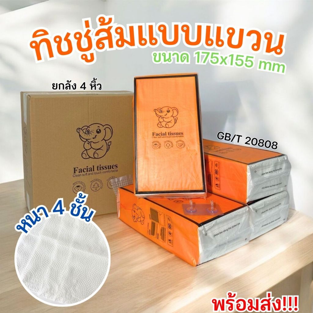 ทิชชู่ ทิชชู่ห่อส้มยอดฮิต แบบดึงแขวนติดผนัง หนา 4 ชั้น (1 หิ้ว 1350 แผ่น) ยกลัง 4 หิ้ว แถมตะขอฟรี
