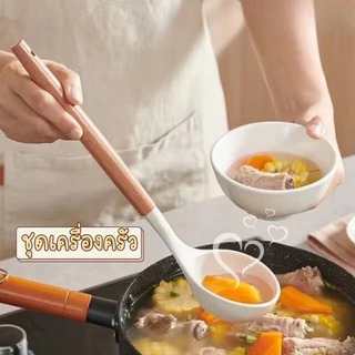 ชุดเครื่องครัว ผลิตจากซิลิโคน Food grade เหมาะสำหรับใช้กับอาหาร ด้ามจับไม้