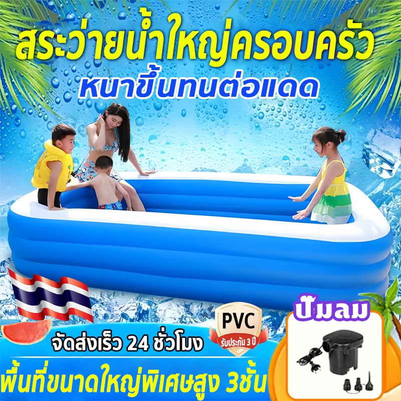 สระน้ำเป่าลม สระน้ำ สระว่ายน้ำเด็ก สระว่ายน้ำเป่าลม 3 ชั้น ฟรีปั๊มไฟฟ้า swimming pool สระว่ายน้ำ สระน้ำเป่าลมขนา
