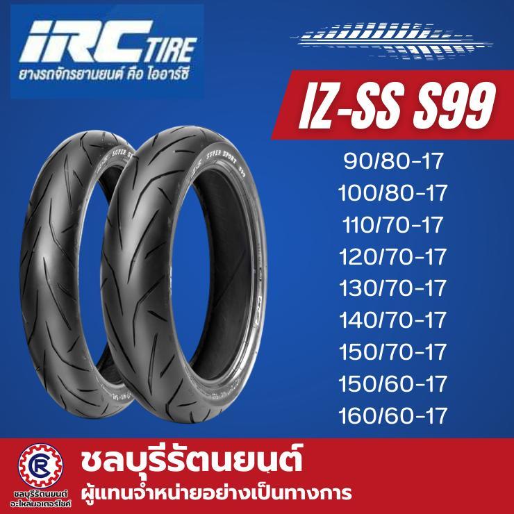 ยางนอก IRC IZ-SS S99 SUPER SPORT ขอบ 17 (90/80-17 100/80-17 110/70-17 120/70-17 130/70-17 140/70-17 