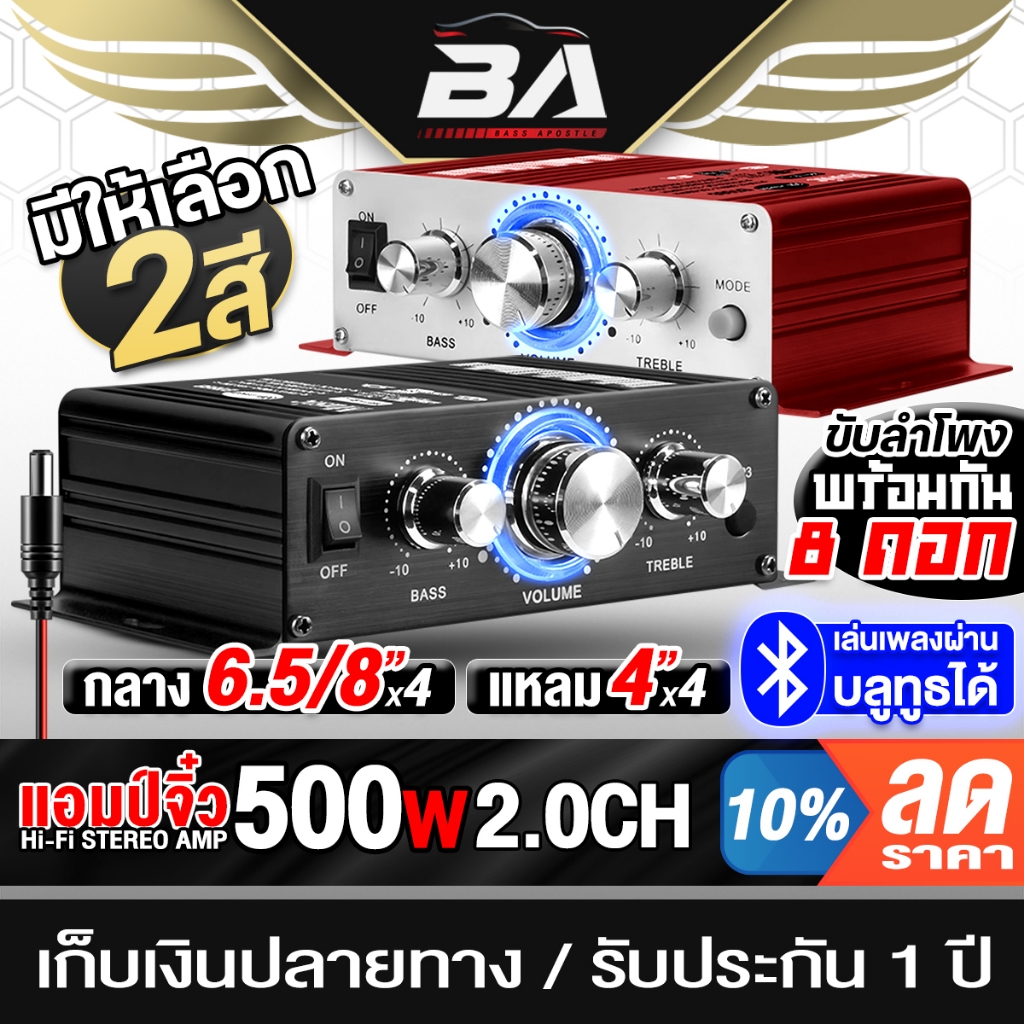 BA SOUND แอมป์ขยาย แอมป์จิ๋ว 12V บลูทูธในตัว แถมฟรีสายไฟ DC ขับลำโพงพร้อมกันได้ 8ดอก เพาเวอร์แอมป์ รองรับ BT/ FM / RCA