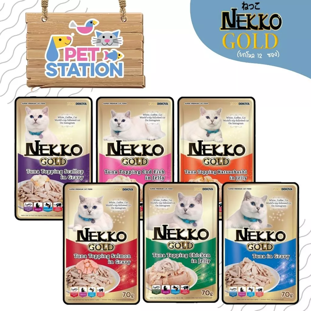 Nekko Gold ชนิดซอง (ยกโหล 12 ซอง) อาหารเปียกแมวผลิตจากปลาเนื้อขาว Human Grade 70 กรัม