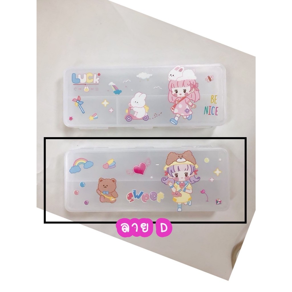 กล่องดินสอ พลาสติก ใส่ของได้ 2 ด้าน พิมพ์ลายแจ่ม ว้าว  วัสดุเกรดพรีเมี่ยม ใบใหญ่จุใจ #62821 - รูปที่ 5