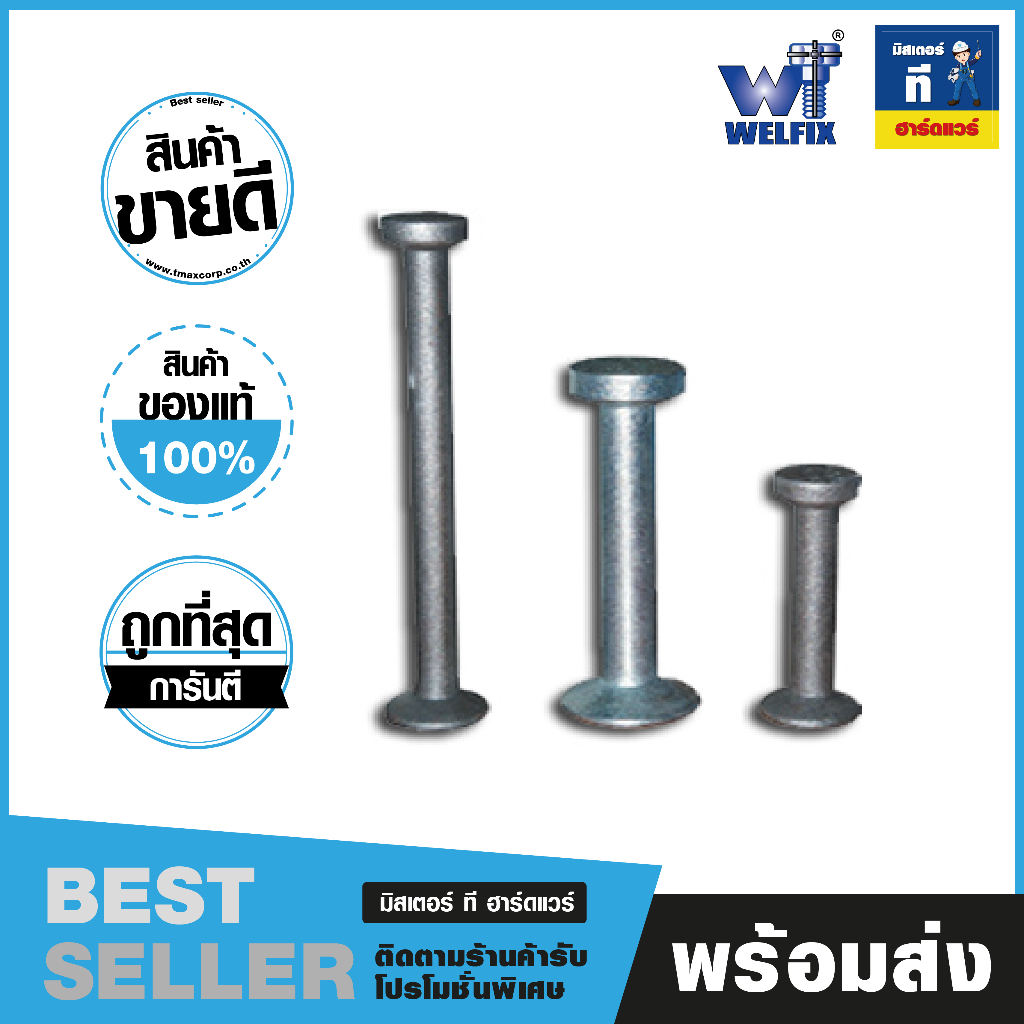 อุปกรณ์ยกแผ่นคอนกรีต ลิฟติ้ง LIFTING ANCHOR  สลักยกขายดีอันดับ 1
