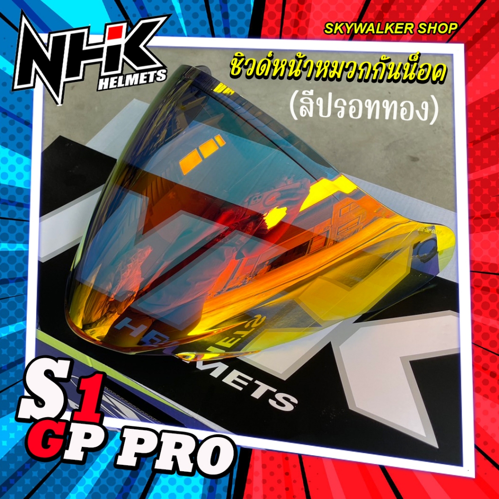 *พร้อมส่ง* ชิลด์หน้าหมวกกันน็อค NHK รุ่น K5Rและ S1 GP PRO มีให้เลือกหลายสี