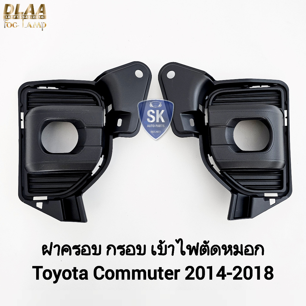 ฝาครอบไฟ​ตัด​หมอก TOYOTA​ HIACE COMMUTER​ 2014 2015 2016 2017 2018 สำหรับโคม LED 1 คู่ กรอบ เบ้าไฟ
