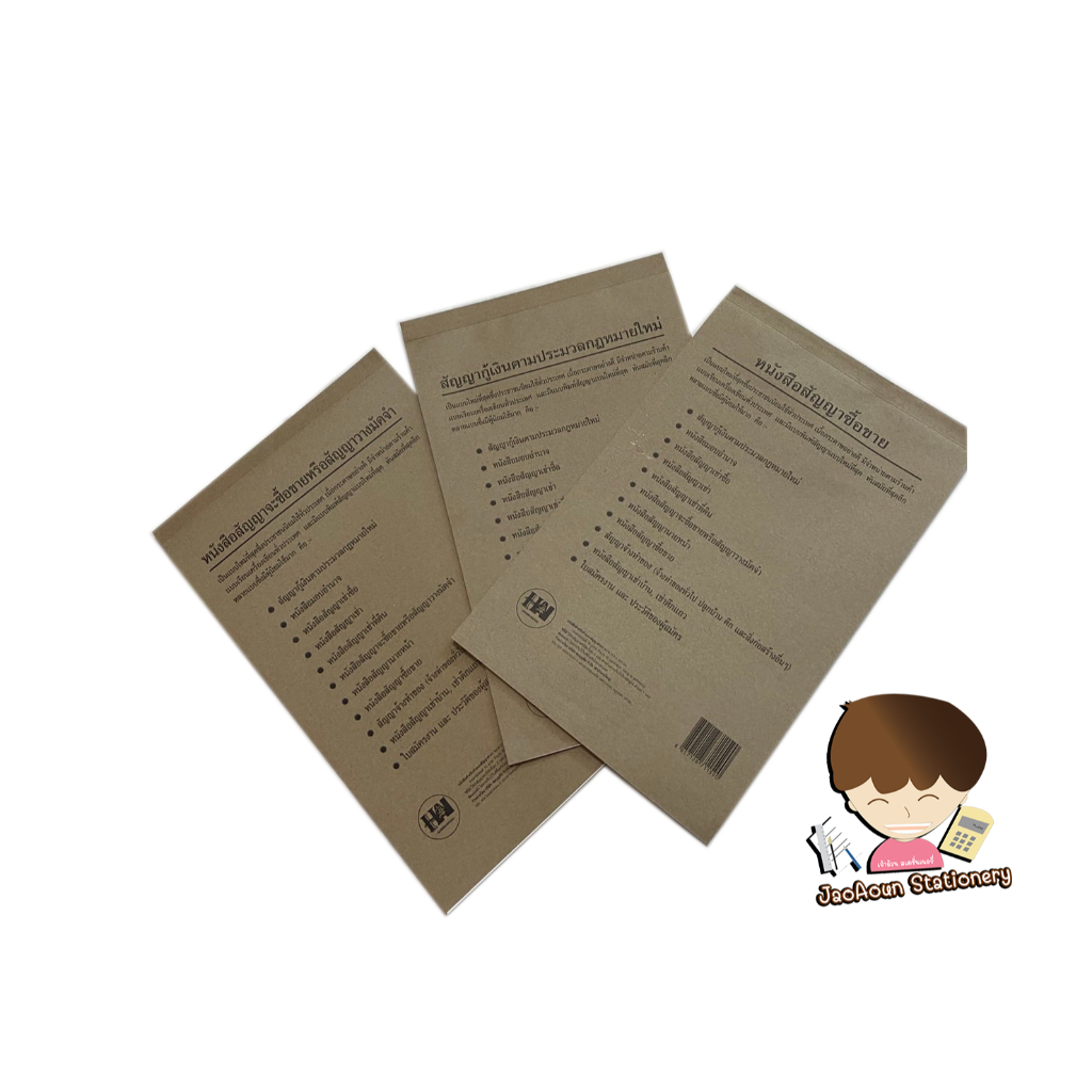 หนังสือสัญญาเงินกู้ตามประมวลกฎหมายใหม่ หนังสือสัญญาจะซื้อขายหรือสัญญาวางมัดจำ หนังสือสัญญาซื้อขาย( 1เล่ม32 แผ่น  รวมปก)