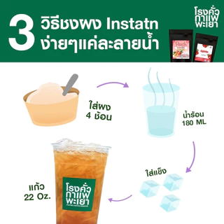 ผงชาพีช Instant Peach Tea Powder ขนาด 250 กรัม