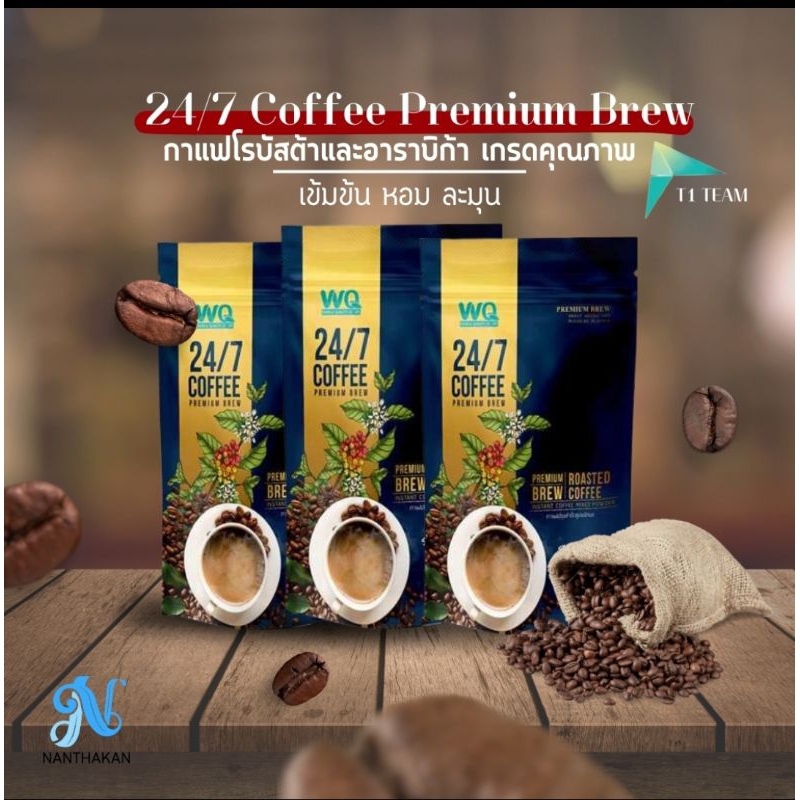 กาแฟ24/7 Coffee Premium Brew (3ห่อ)บำรุงสมอง บำรุงสายตา