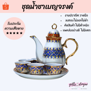 🔥พร้อมส่ง🔥ชุดนํ้าชาเบญจรงค์ ชุดนํ้าชา กานํ้าชา เซรามิค ของที…