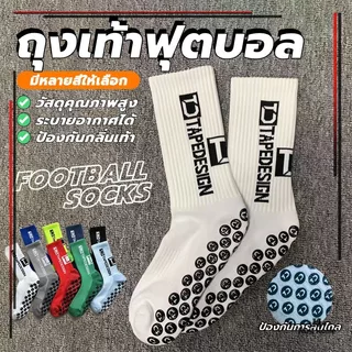 ถุงเท้ากีฬาข้อกลาง ถุงเท้ากันลื่น sports football Socks มี4สีให้เลือก คุณภาพดี ทนทาน ไม่ย้วย ใส่สบาย