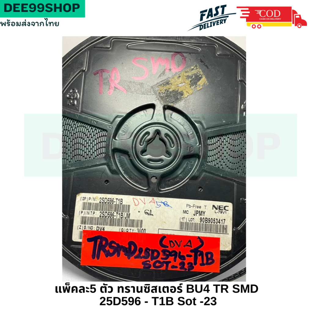 แพ็คละ5 ตัว ทรานซิสเตอร์ BU4 TR SMD 25D596 - T1B Sot -23 จัดส่งในไทย