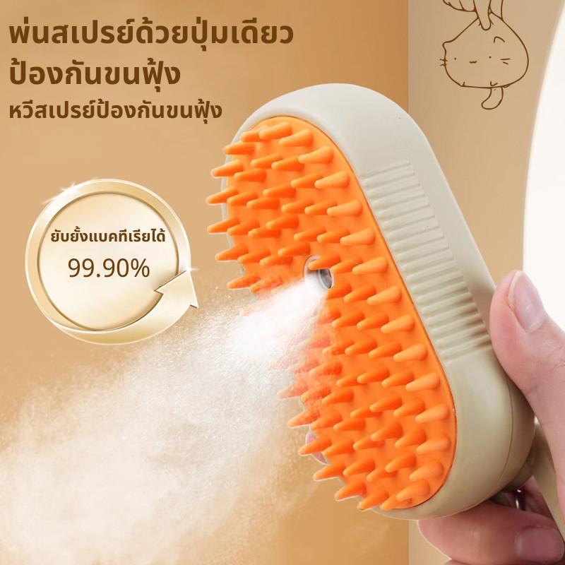 3 in 1 แปรงไอน้ํา   ที่แปรงขนแมว หวีแมว แปรงหวีขนสุนัข ป้องกันน้ํากระเซ็น พร้อมสเปรย์ไอน้ํา สําหรับนวดขนสัตว์เลี้ยง แมว - รูปที่ 2