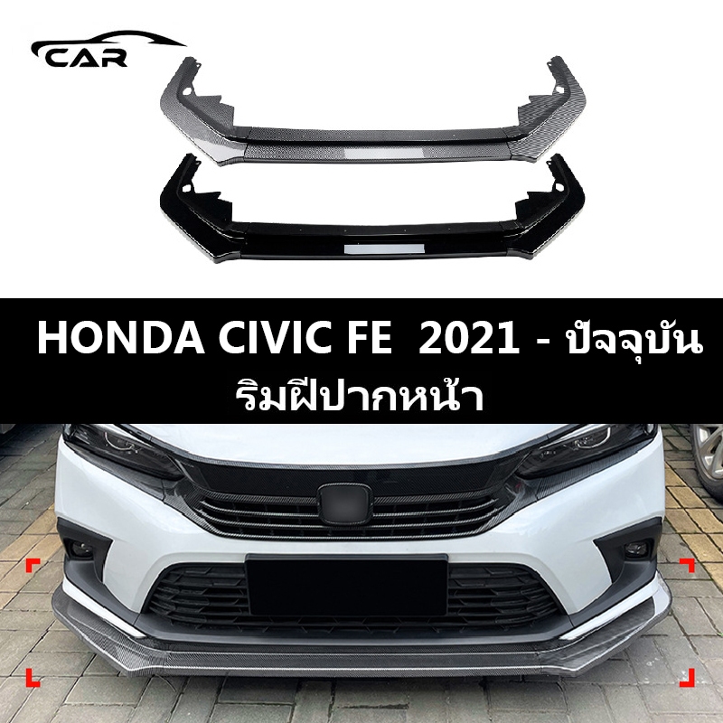 【 พร้อมส่งในไทย】HONDA CIVIC FE (2021-ปัจจุบัน) อุปกรณ์เสริม รถกันชนหน้า Lip Splitter สปอยเลอร์ สปอยเ