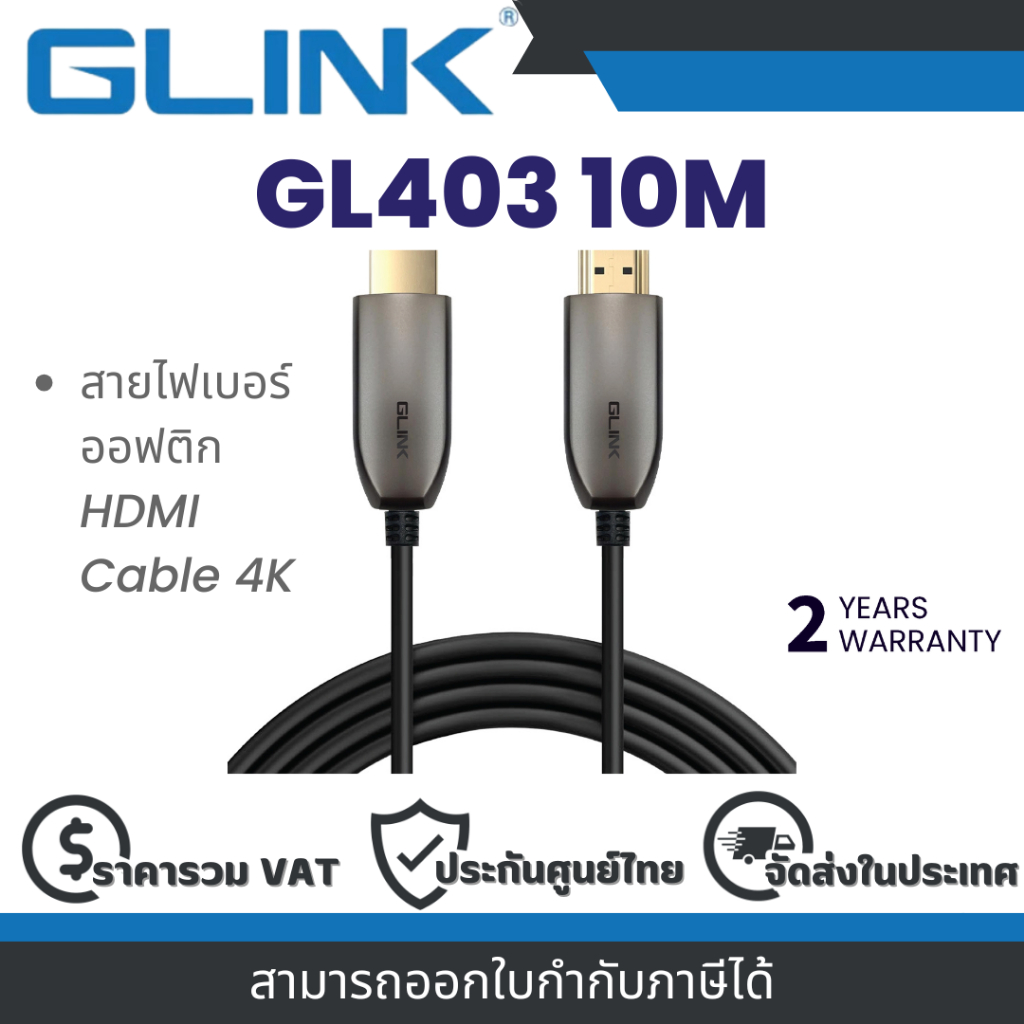 Glink GL403 10M สายไฟเบอร์ออฟติก HDTV Cable 4K By Vnix Group