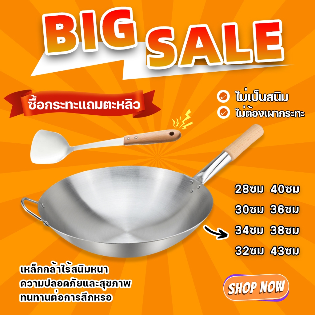 โปรโมชั่นกะทะก้นลึก 28/30/32/34/36/38 ได้ ตะหลิว แค่3วันเท่านั้น กระทะ ของแท้