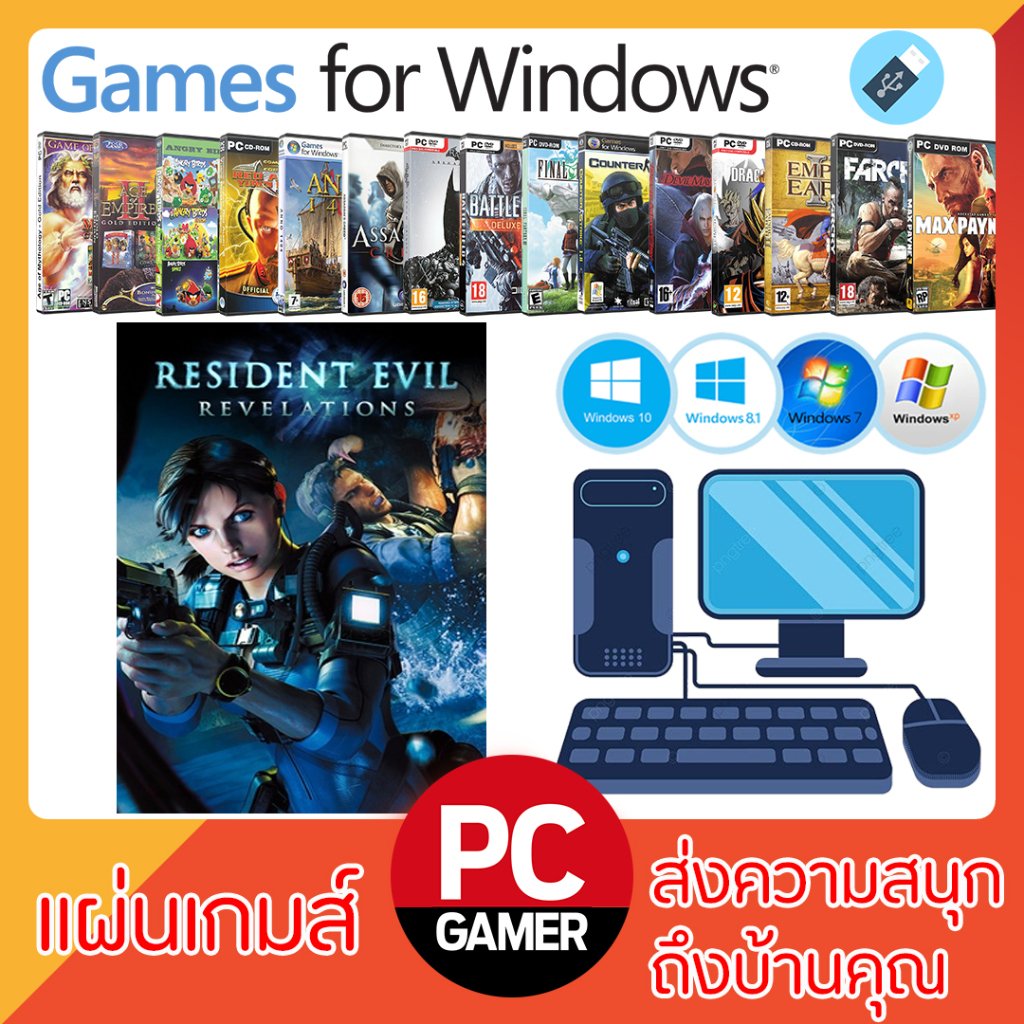 แผ่นเกมส์ PC : Resident Evil Revelations (USB)