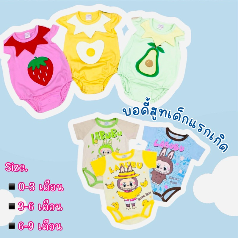 บอดี้สูทเด็กแฟนซีลายการ์ตูน เซ็ต 3 ชิ้น พร้อมส่ง ส่งไว มีสินค้าในไทย