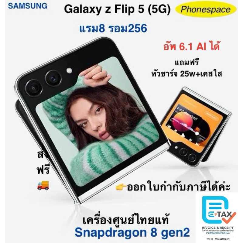Galaxy Z flip 5 แรม8รอม256 Snapdragon 8 Gen 2 เครื่องใหม่ เครื่องศูนย์ไทยแท้ ล็อตเคลียร์สต็อคจากศูนย์ ประกันร้าน 3 เดือน