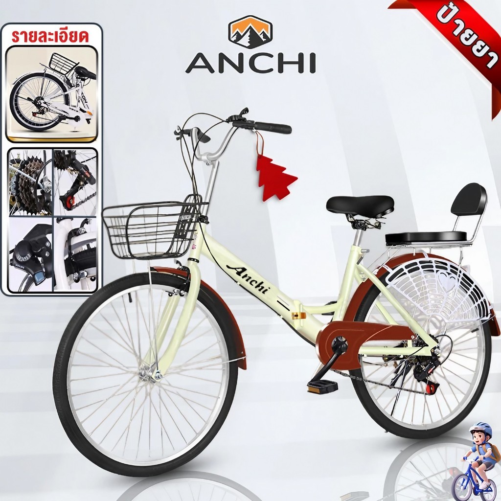 ANCHI จักรยานแม่บ้าน จักรยาน จักรยานพับได้ แม่บ้าน ญี่ปุ่น เบาะนั่งสบายพร้อมตะกร้า ความเร็ว 7 จักรยานสไตล์วินเทจ