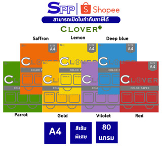 กระดาษสี x-tra เข้มพิเศษ 80 แกรม Clover บรรจุ 100 แผ่น และ 5…