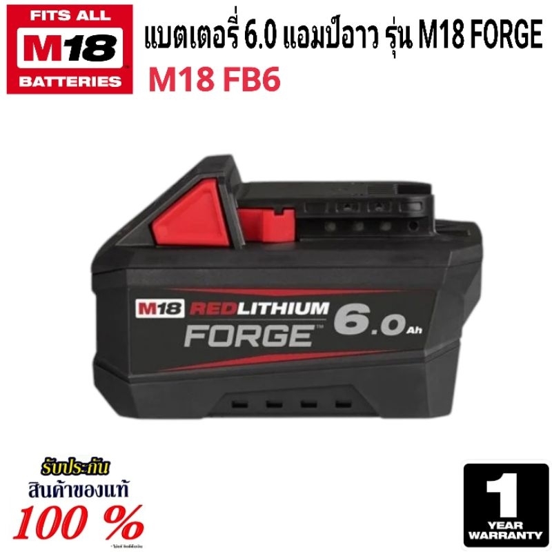 Milwaukee M18 FORGE™ แบตเตอรี่ 6.0 แอมป์อาว รุ่น M18 FB6 แท้ 100%