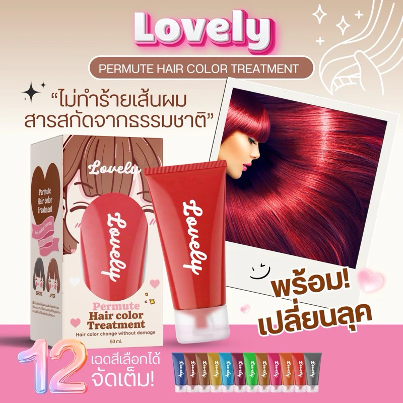 🔥สีย้อมผมแบบหลอดพร้อมกล่อง LOVELY HAIR🔥 แถมถุงมือทุกออเดอร์ สีสวย สีปิดหงอก ทรีทเม้นท์เปลี่ยนสีผม ‼️ thumbnail 8