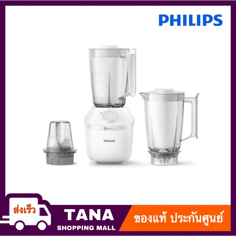 Philips Blender เครื่องปั่นเอนกประสงค์ รุ่น HR2041 มี 4 รุ่น พร้อมอุปกรณ์ HR2041/50 /30 /10 /00