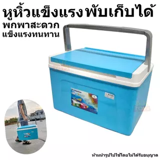 กระติกน้ำ 6-10ลิตร BIG ONE เก็บความเย็นนาน 8ชม. พลาสติก PP กระติกน้ำแข็ง กระติกน้ำปิคนิค 19-7110 # 05-7106 # 05-7120 #