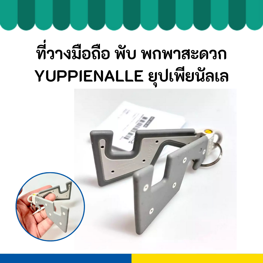 IKEA อิเกีย ที่วางมือถือ แบบพับได้ YUPPIENALLE ยุปเพียนัลเล – โปรปัง