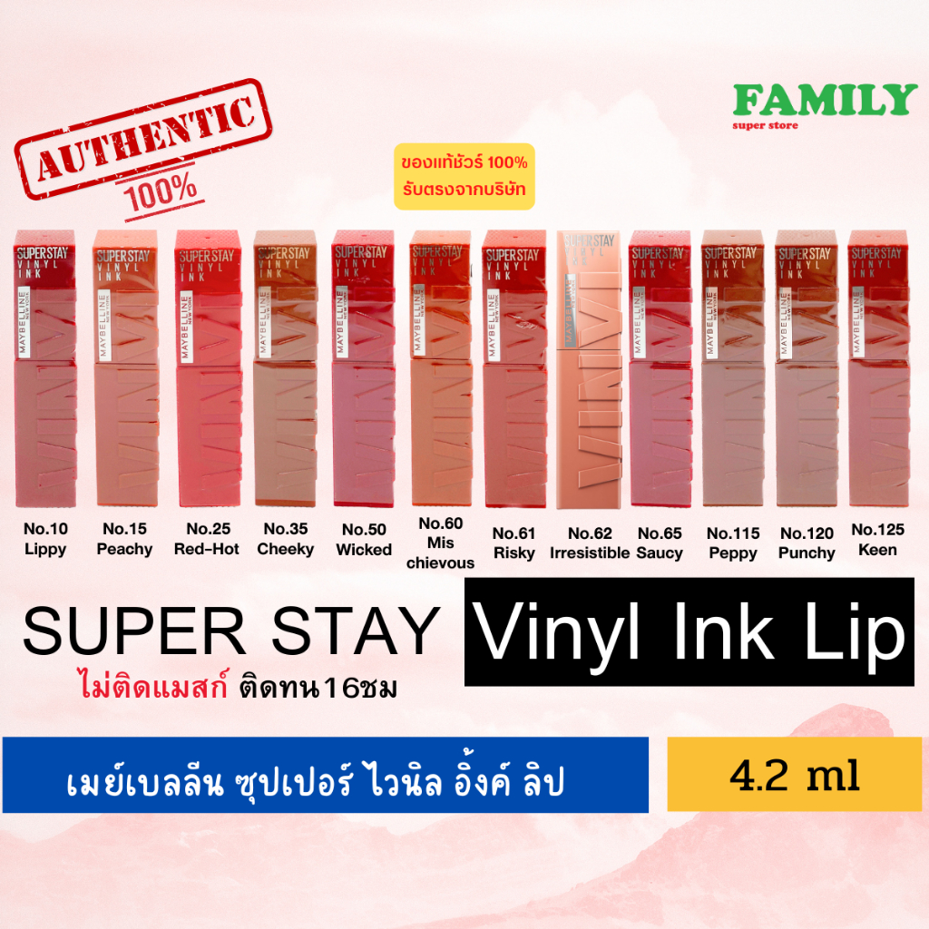 MAYBELLINE Vinly เมย์เบลลีน นิวยอร์ก ซุปเปอร์สเตย์ ไวนิล อิ้งค์ ลิป 4.2มล(รวม20เฉดสี) ผลิต ปี25 [002]