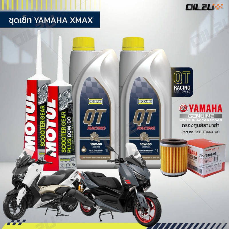 ชุดเซ็ท XMAX น้ำมันเครื่อง DUCKHAMS QT RACING สังเคราะห์แท้ 10W40/10W50