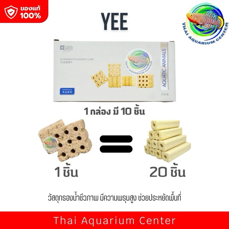 3D Probiotic Rubix 's Cube วัสดุกรองชีวภาพ ทรงสี่เหลี่ยมจัตุรัส เกรดพรีเมี่ยม เซรามิคกรองน้ำ C-BAR ซ