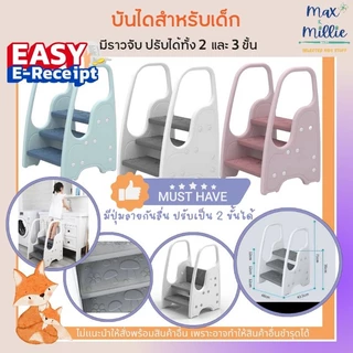 พร้อมส่ง บันไดสำหรับเด็ก บันได 3 ขั้น step stool รุ่นปรับชั้นบนเป็นลูกตั้งกันตก ให้เหลือ2ขั้นได้