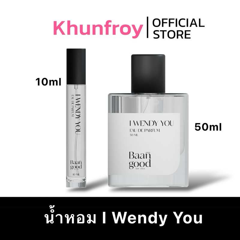 (พร้อมส่ง+ส่งฟรี) ✨🤽🏼‍♀️I wendy you น้ำหอมเวนดี้