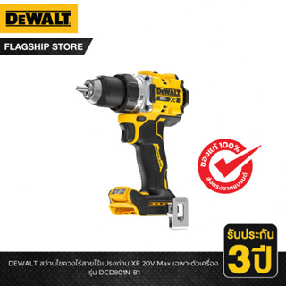 DEWALT รุ่น DCD801N-B1 สว่านไขควงไร้สายไร้แปรงถ่าน XR 20V Ma…