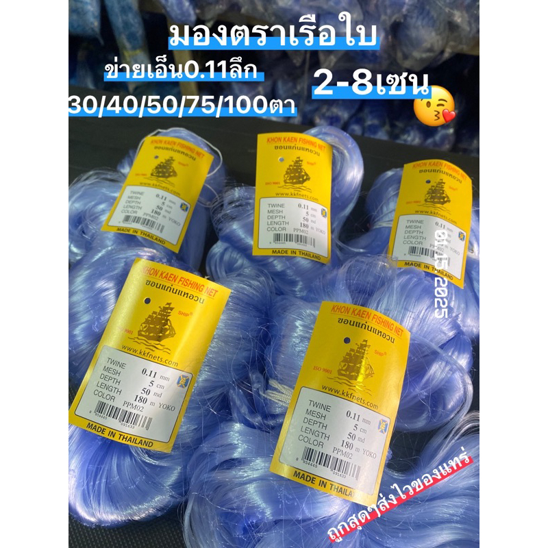 ตาข่ายดักปลา🎣มองดักปลาใยบัว(เนื้อเปล่า)เอ็นเบอร์0.11มี(2-8เซน)ลึก30/40/50/75/100ตา สำหรับไปรุมเอง
