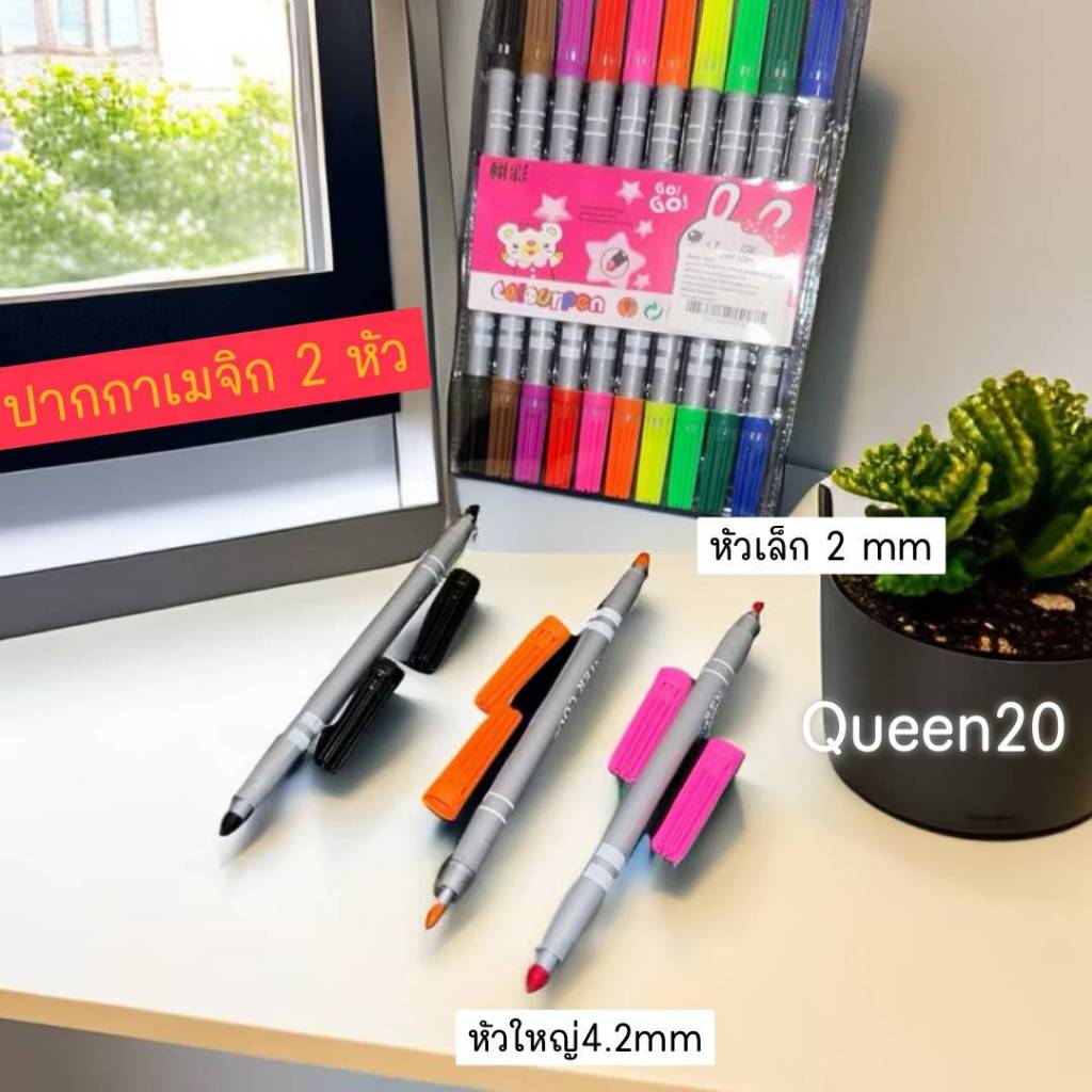 สีเมจิก​ รุ่น​ 2​ หัว​ 10สี​ แพคสุดคุ้ม​ เส้นเล็ก​ เส้นใหญ่​ พร้อมส่งคะ🖍S81(240)115