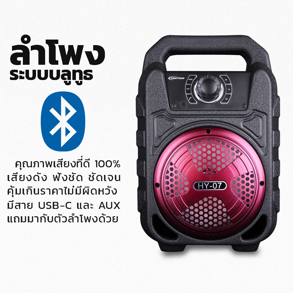 YOUDA ลำโพงบลูทูธ รับประกัน 1ปี มีให้เลือก 3สี รองรับ ไมโครโฟน , บลูทูธ , USB, การ์ด TF, วิทยุ HY-07 ลำโพงบลูทูธพกพา