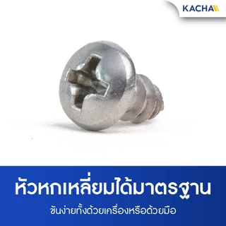 KACHA น็อต สกรู หัวกลม แฉก P+ เกลียวมิล M3 M4 M5 M6 สแตนเลส 304 เกลียวปล่อย SUS304 GB845
