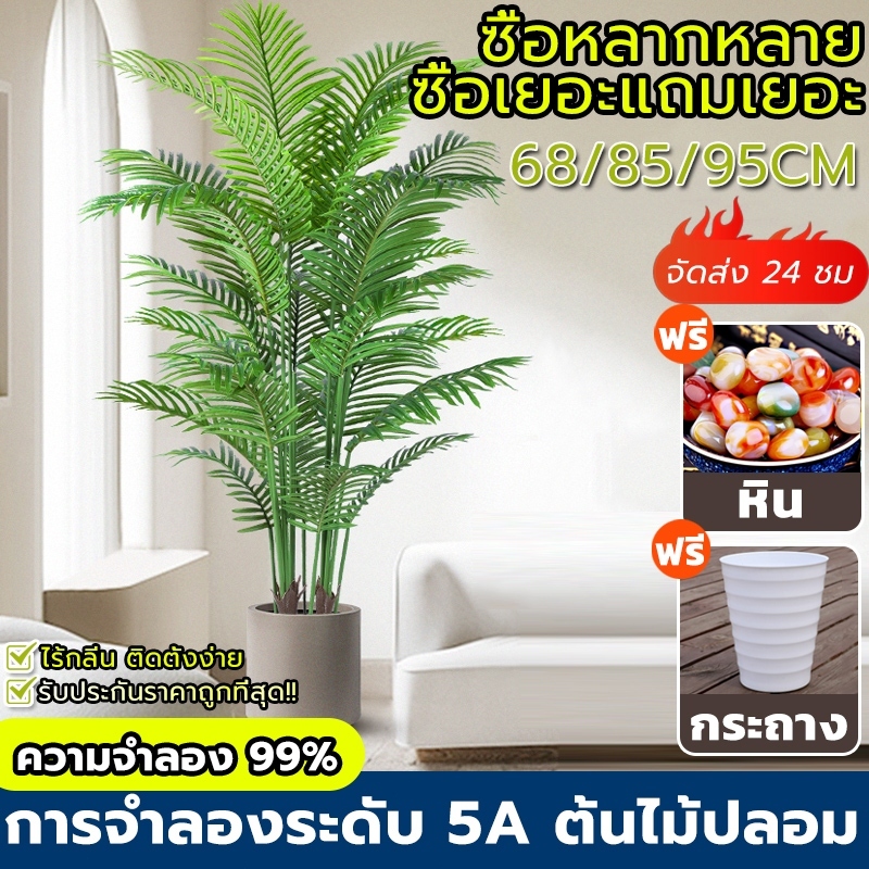 แถมฟรีหิน กระถาง ต้นไม้ปลอมใหญ่ ต้นไม้ปลอม สูง95ซม24ใบไม้ สไตล์นอร์ดิก ในบ้าน ความจำลอง 99%
