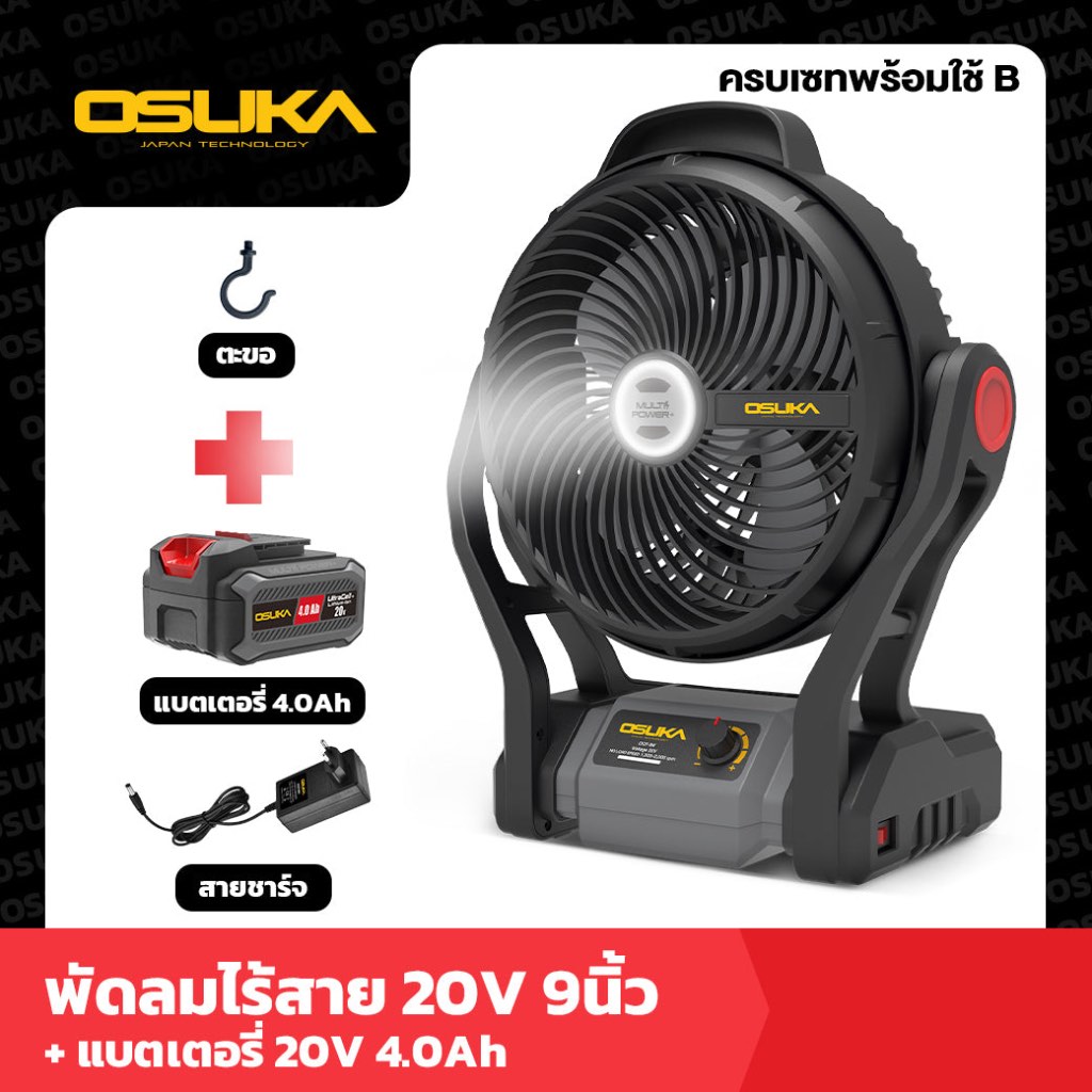 Osuka OCF761พัดลมไร้สาย  20V ขนาด 9"