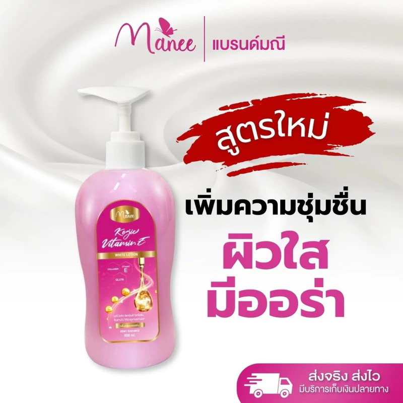 สูตรใหม่ โคจิก วิตามินอี ไวท์โลชั่น 2ขวด thumbnail 7
