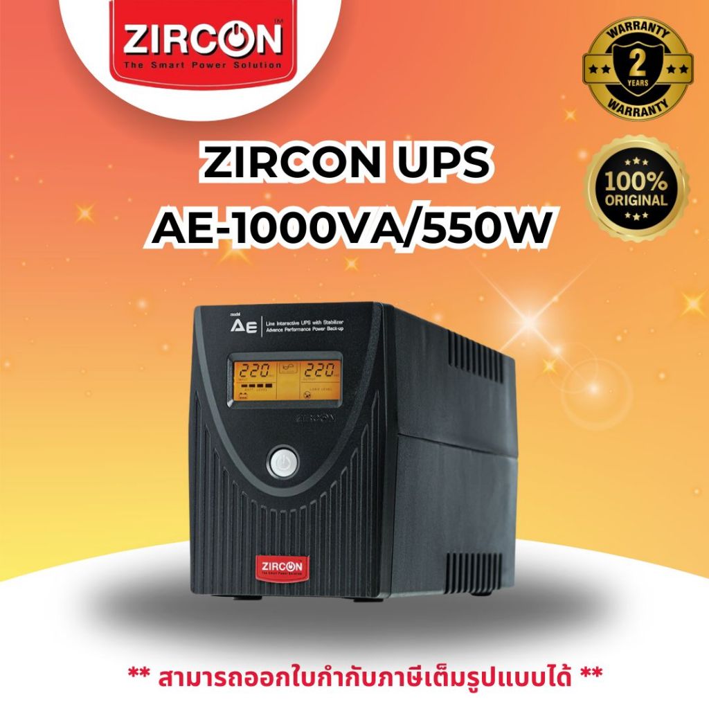 เครื่องสำรองไฟ ZIRCON UPS INTERACTIVE AE (1000VA/550W)