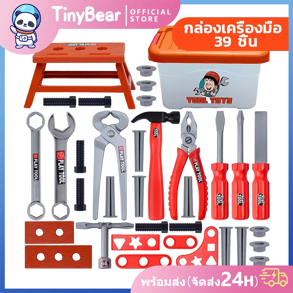 🚀TinyBear🚀 ของเล่นช่างซ่อม สว่านไขควงไฟฟ้าเครื่องมือ ของเล่นเสริมสร้างพัฒนาการ เสริมสร้าง IQ